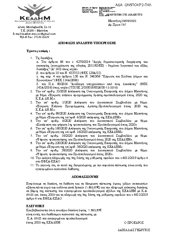 Πρώτη σελίδα του εγγράφου