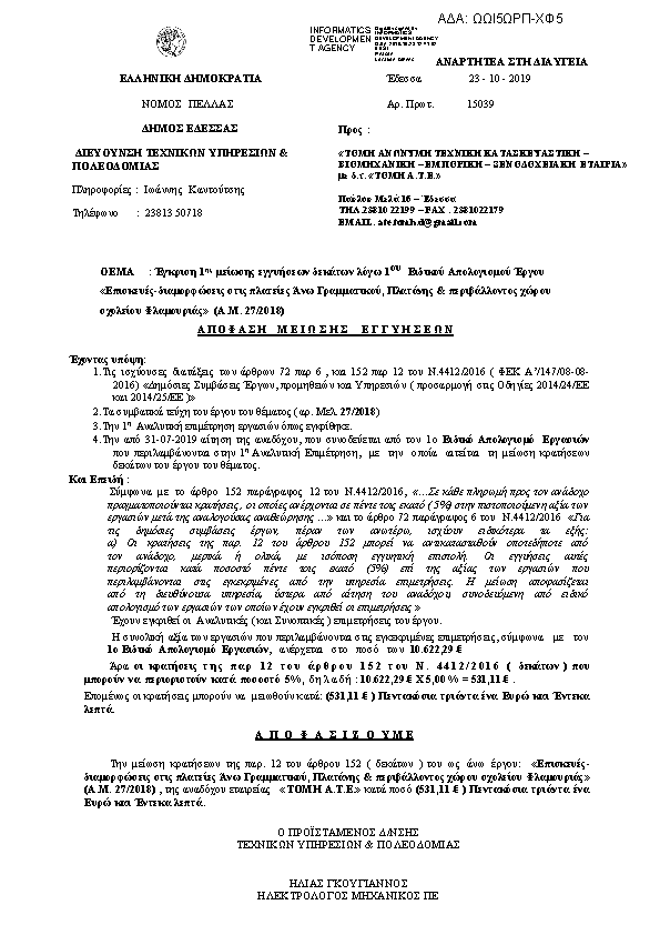 Πρώτη σελίδα του εγγράφου