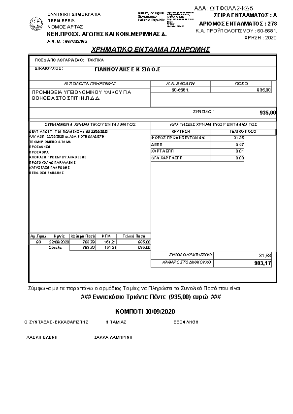 Πρώτη σελίδα του εγγράφου