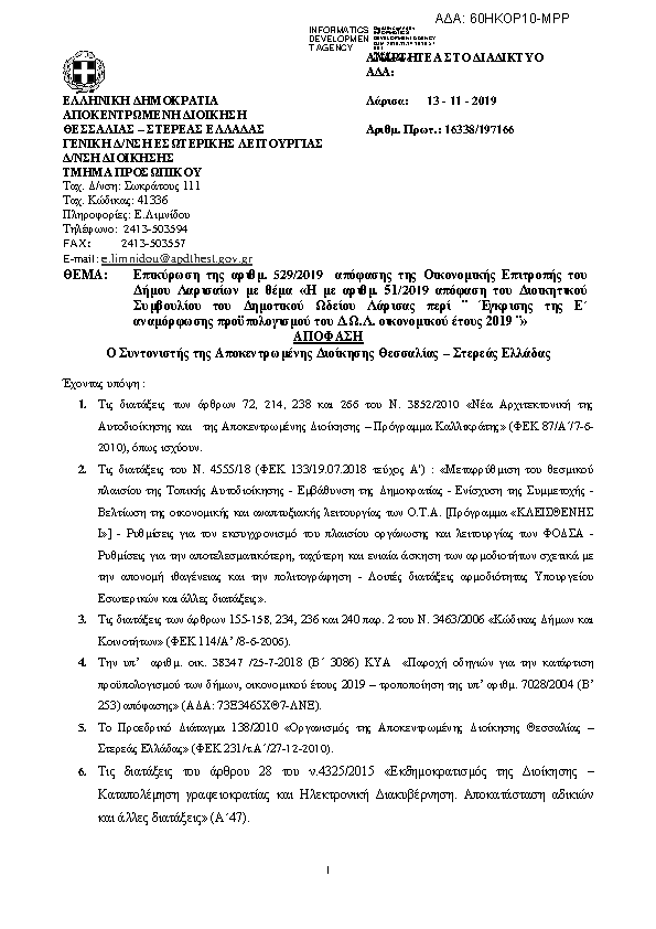 Πρώτη σελίδα του εγγράφου