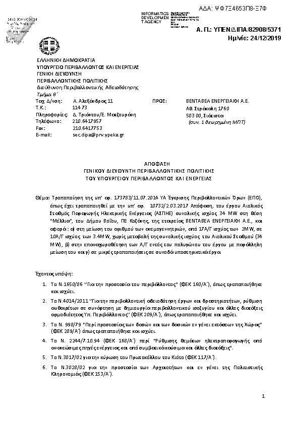 Πρώτη σελίδα του εγγράφου