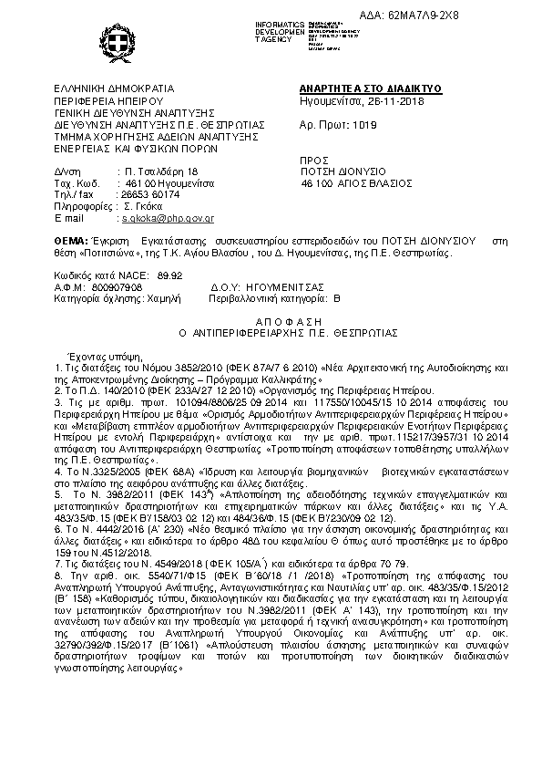 Πρώτη σελίδα του εγγράφου