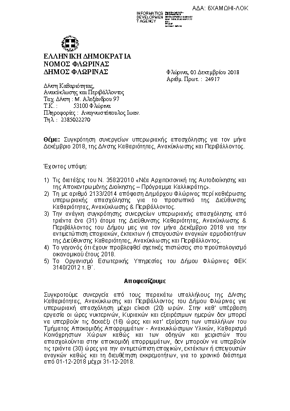 Πληροφορίες και προεπισκόπηση εγγράφου