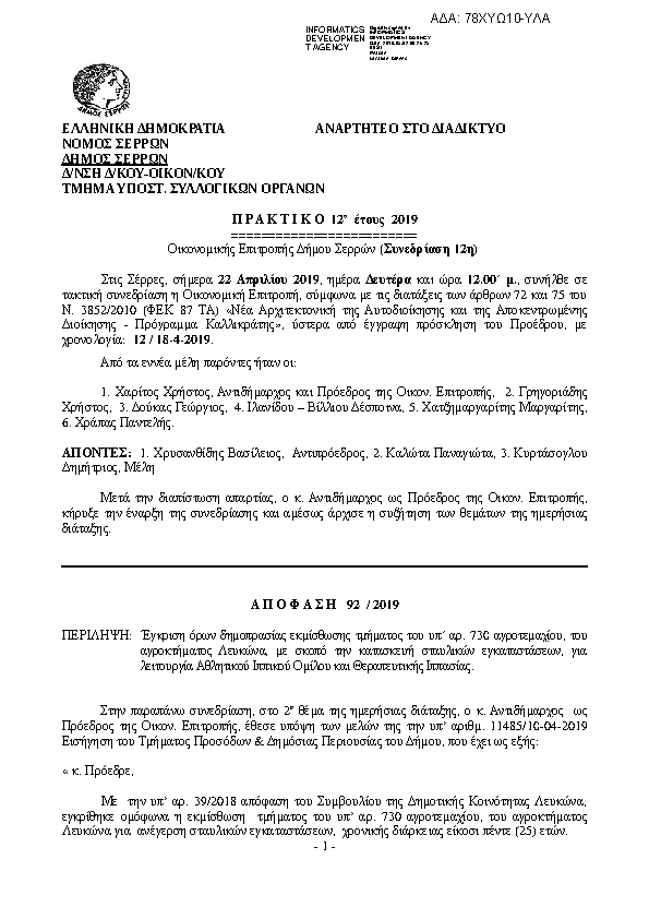 Πρώτη σελίδα του εγγράφου