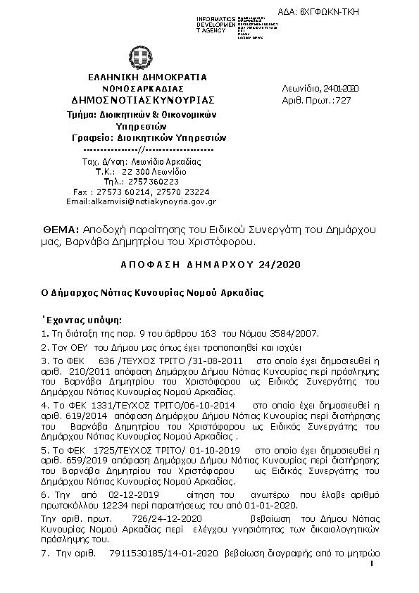 Πρώτη σελίδα του εγγράφου