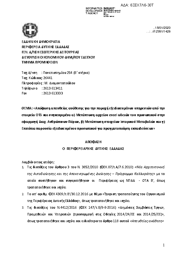 Πληροφορίες και προεπισκόπηση εγγράφου