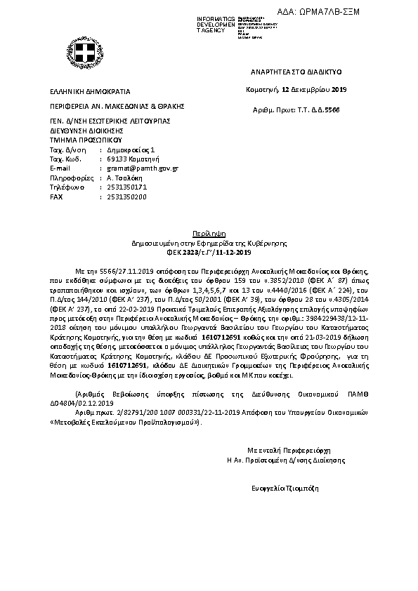 Πρώτη σελίδα του εγγράφου