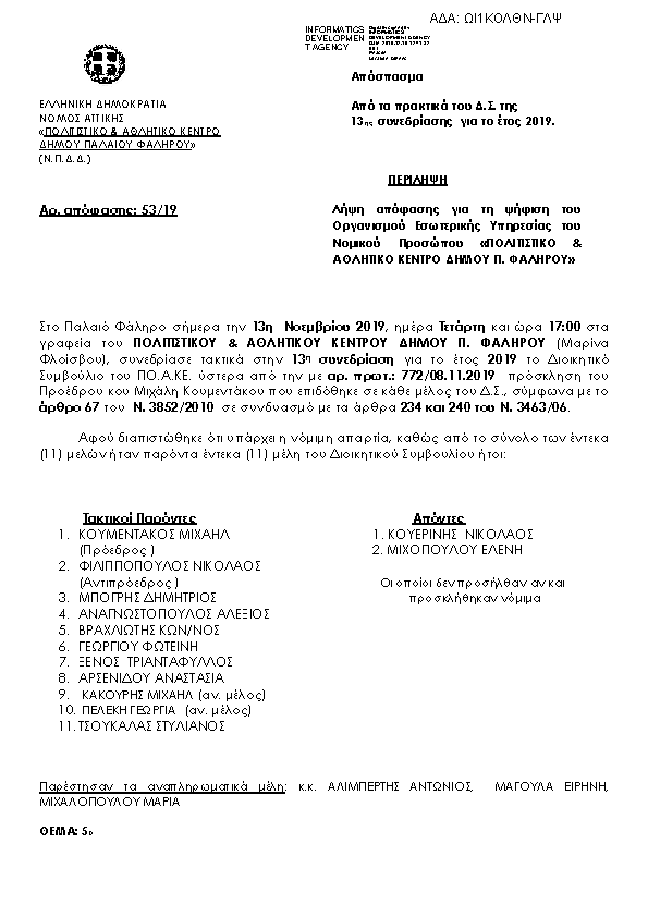 Πρώτη σελίδα του εγγράφου