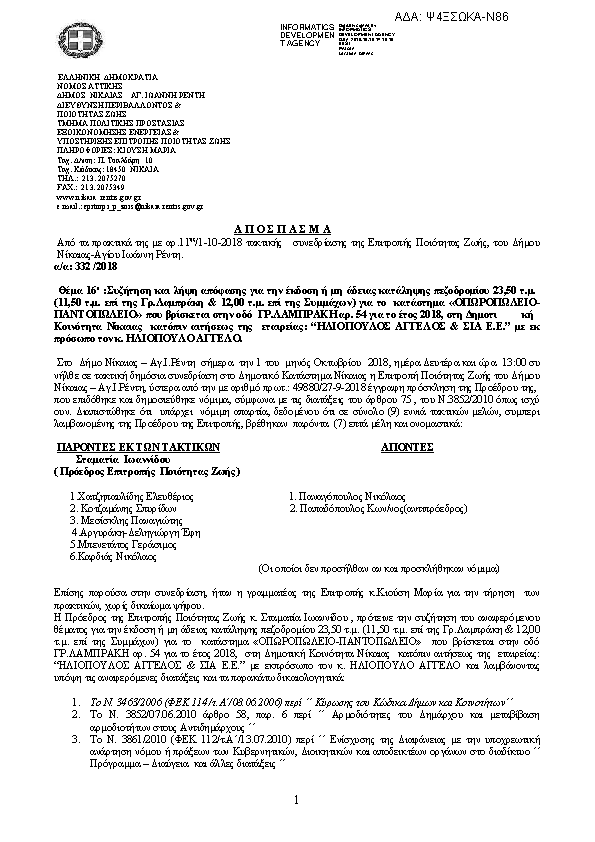 Πρώτη σελίδα του εγγράφου