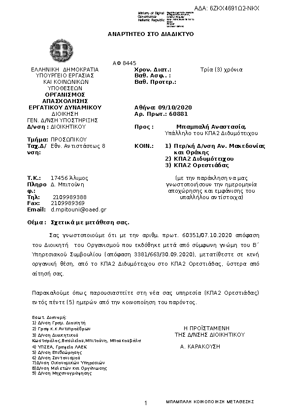 Πρώτη σελίδα του εγγράφου