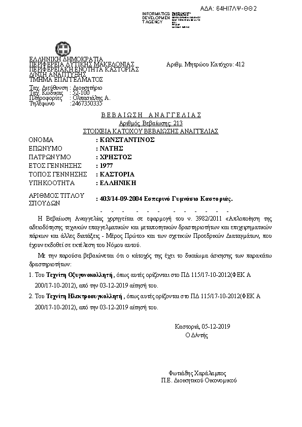 Πρώτη σελίδα του εγγράφου