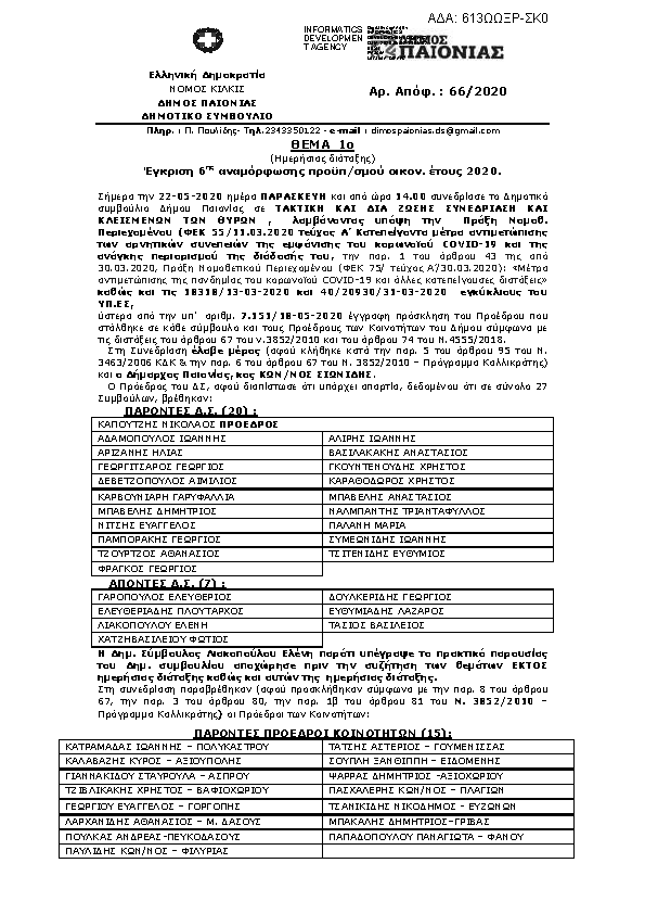 Πρώτη σελίδα του εγγράφου