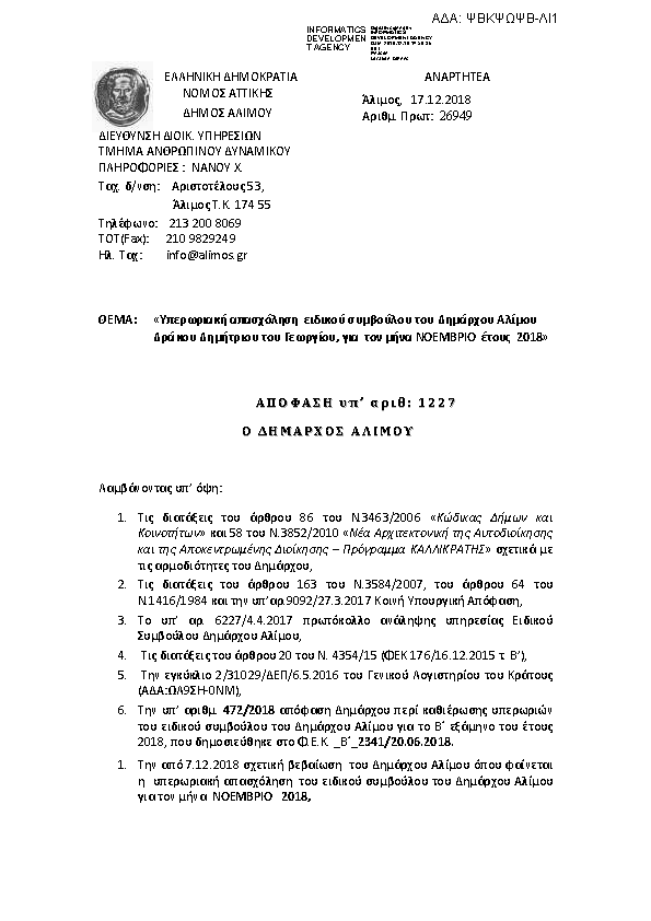 Πληροφορίες και προεπισκόπηση εγγράφου