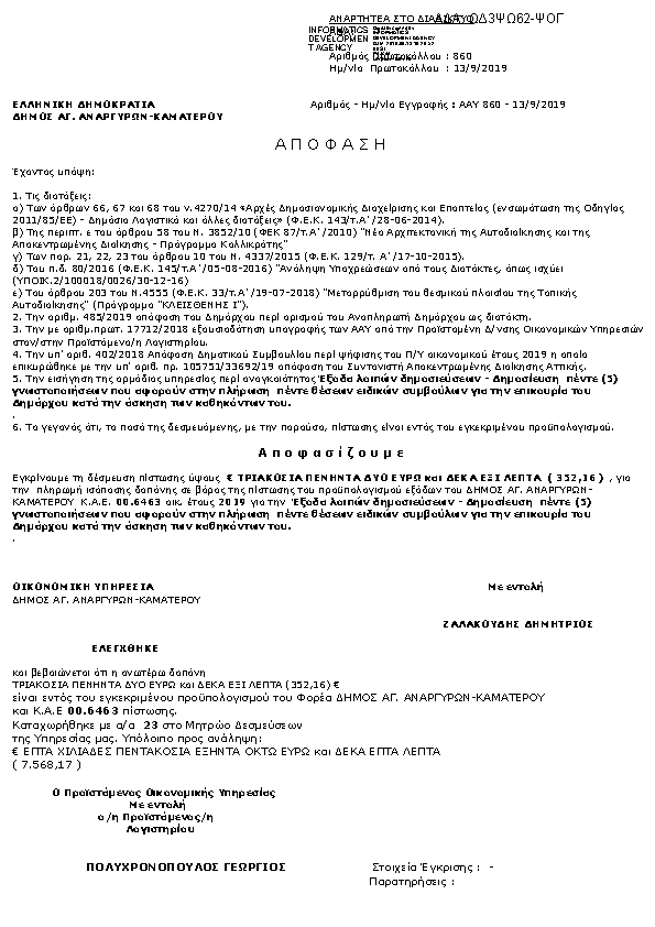 Πληροφορίες και προεπισκόπηση εγγράφου