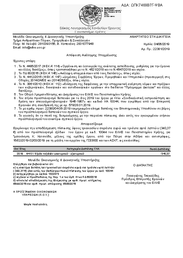 Πρώτη σελίδα του εγγράφου