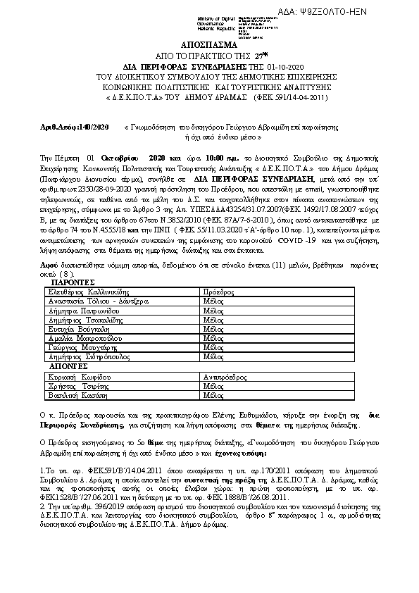 Πρώτη σελίδα του εγγράφου