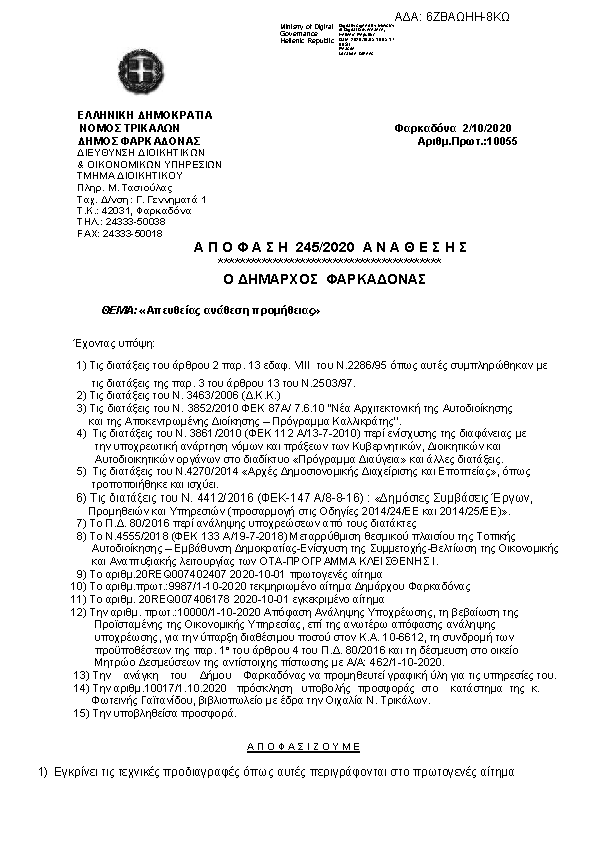 Πρώτη σελίδα του εγγράφου