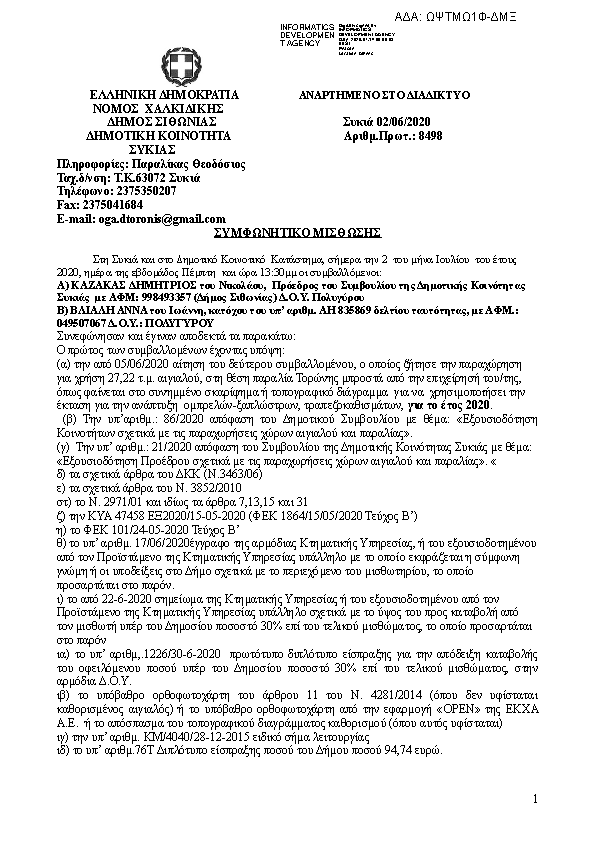 Πρώτη σελίδα του εγγράφου