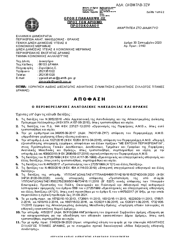 Πρώτη σελίδα του εγγράφου