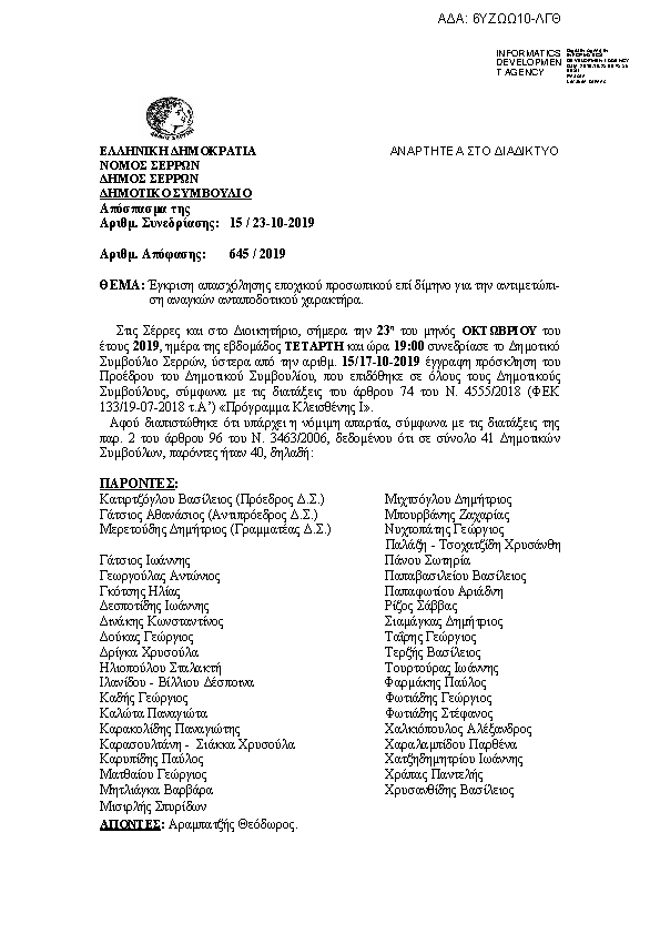 Πρώτη σελίδα του εγγράφου