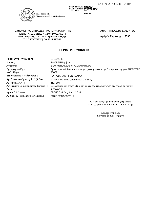 Πληροφορίες και προεπισκόπηση εγγράφου