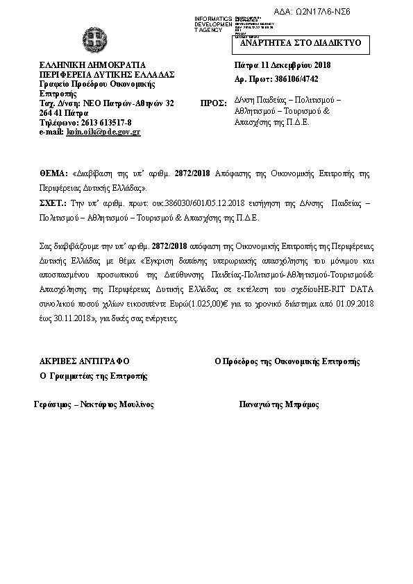 Πρώτη σελίδα του εγγράφου