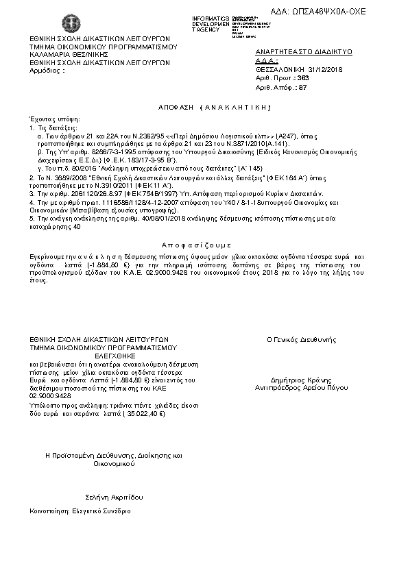 Πρώτη σελίδα του εγγράφου