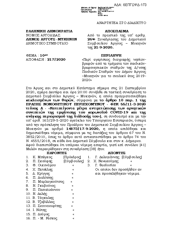 Πρώτη σελίδα του εγγράφου