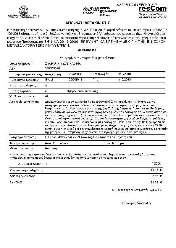 Πληροφορίες και προεπισκόπηση εγγράφου