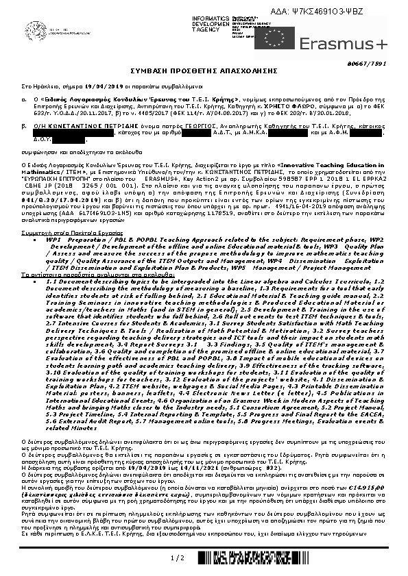 Πληροφορίες και προεπισκόπηση εγγράφου