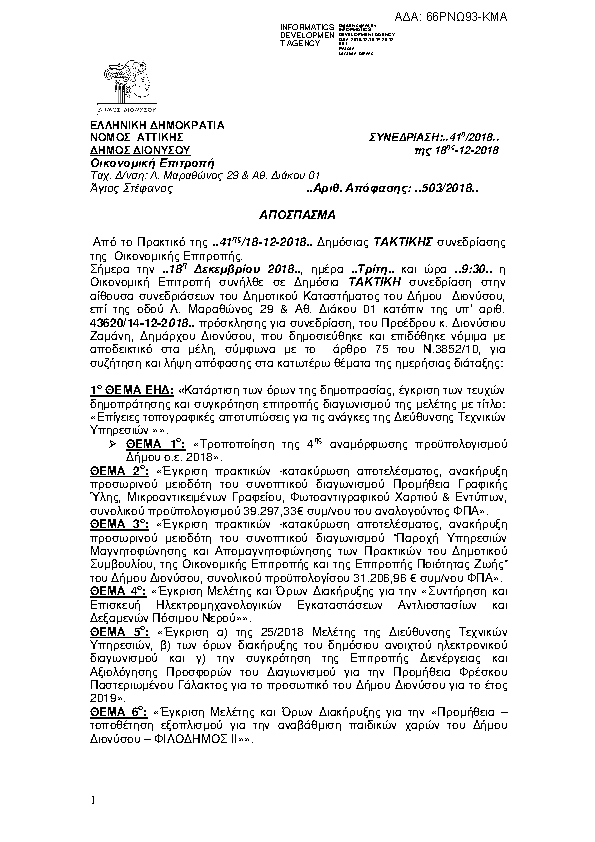 Πρώτη σελίδα του εγγράφου