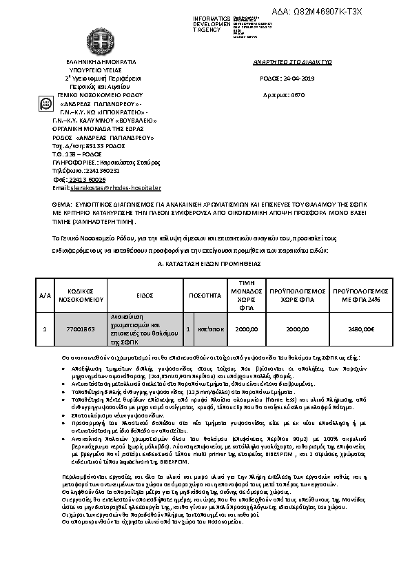 Πληροφορίες και προεπισκόπηση εγγράφου