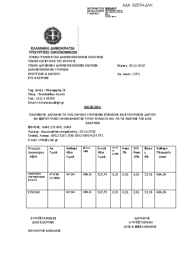 Πληροφορίες και προεπισκόπηση εγγράφου