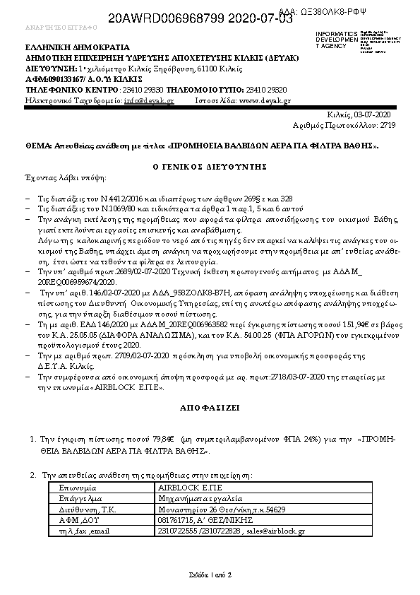 Πρώτη σελίδα του εγγράφου