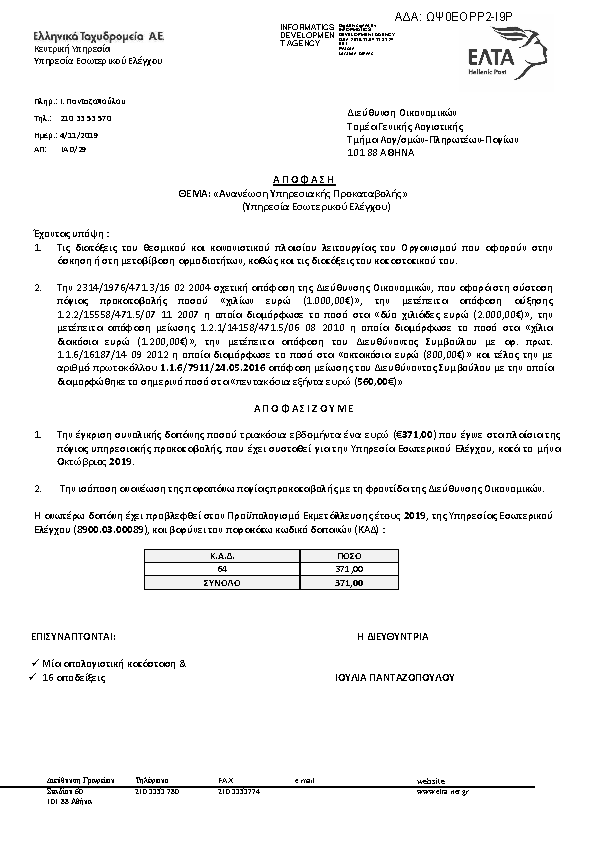 Πρώτη σελίδα του εγγράφου