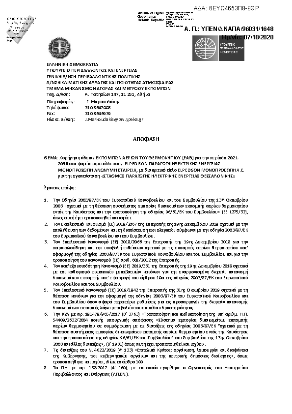 Πρώτη σελίδα του εγγράφου