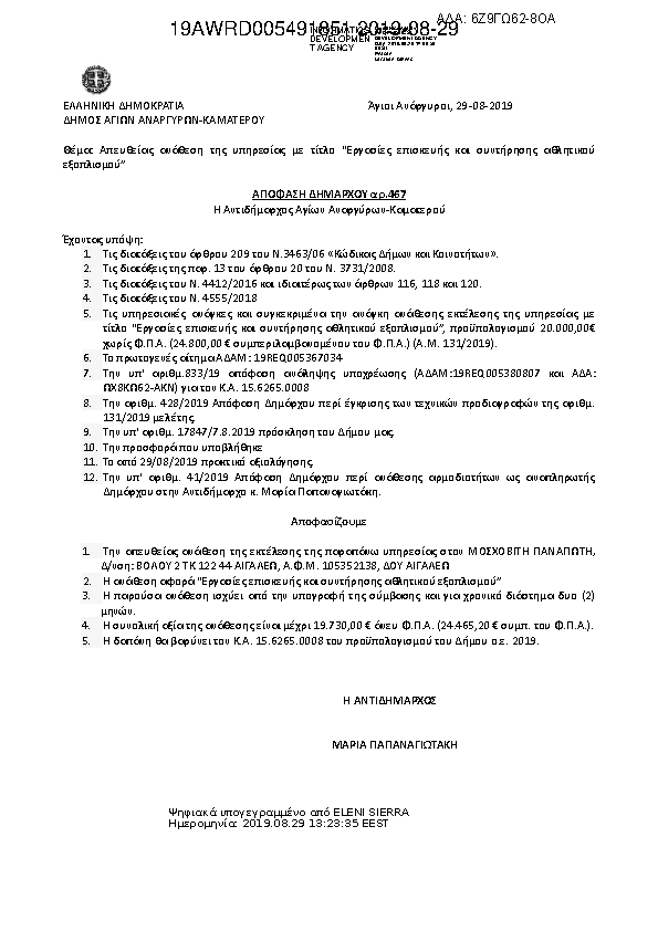 Πληροφορίες και προεπισκόπηση εγγράφου
