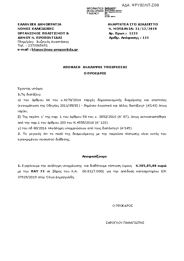 Πρώτη σελίδα του εγγράφου