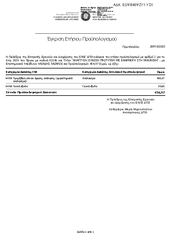 Πληροφορίες και προεπισκόπηση εγγράφου