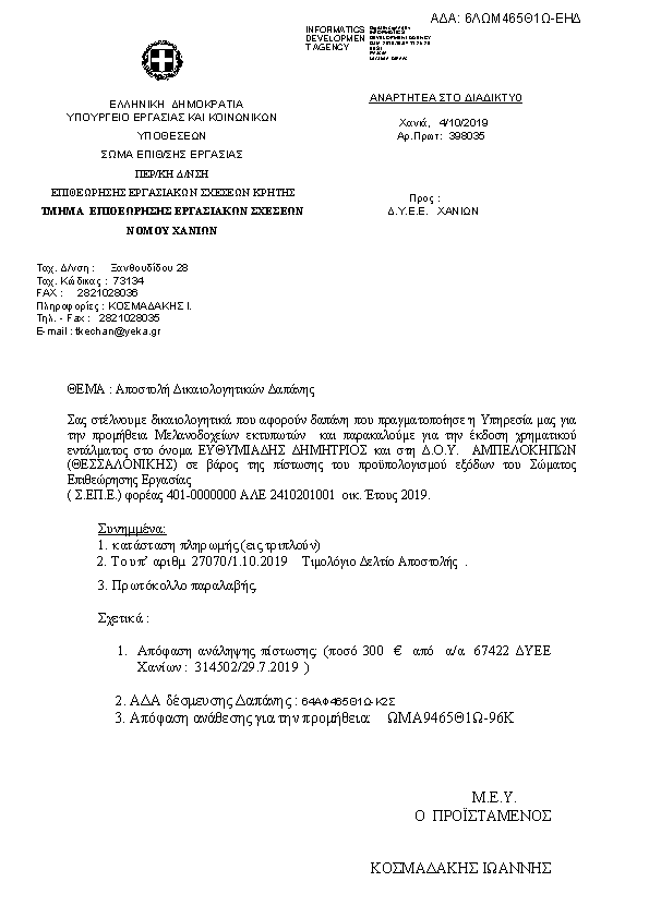 Πληροφορίες και προεπισκόπηση εγγράφου