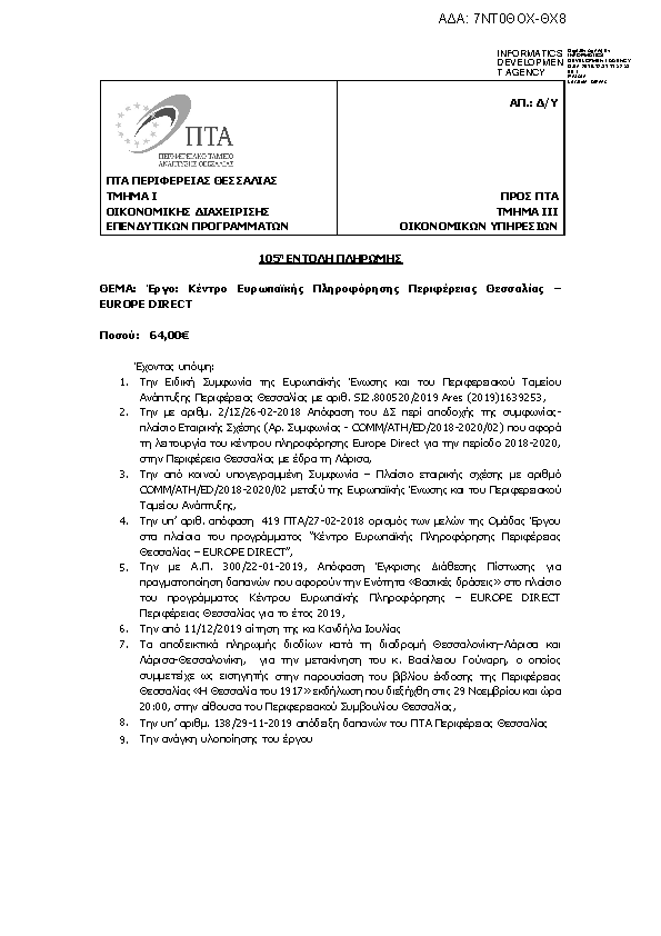 Πρώτη σελίδα του εγγράφου