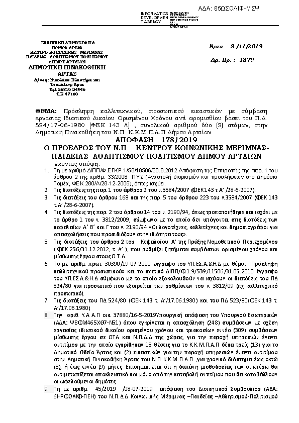 Πρώτη σελίδα του εγγράφου