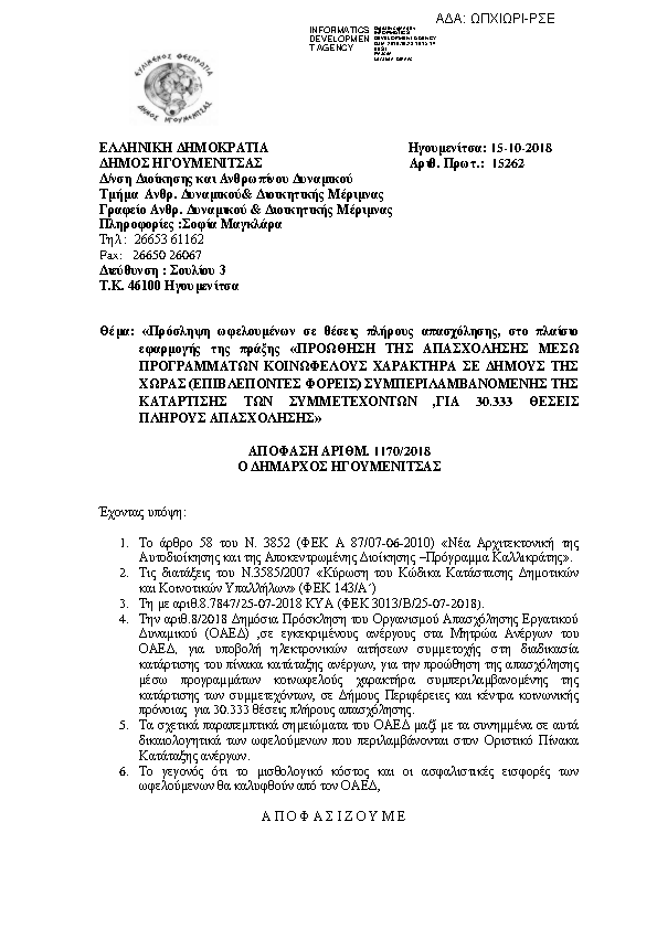 Πρώτη σελίδα του εγγράφου