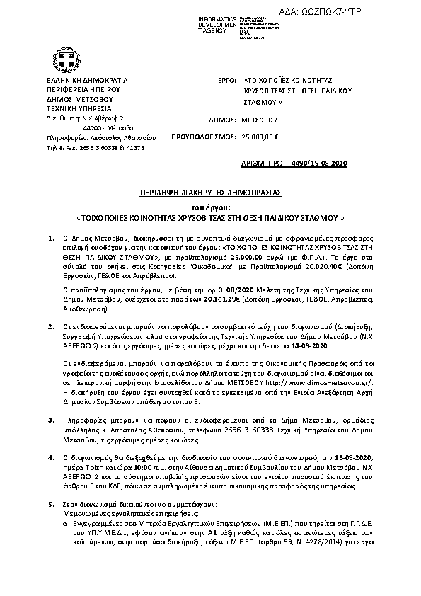 Πρώτη σελίδα του εγγράφου