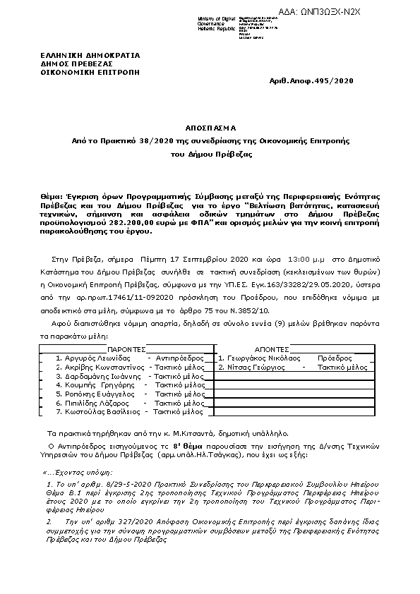 Πληροφορίες και προεπισκόπηση εγγράφου