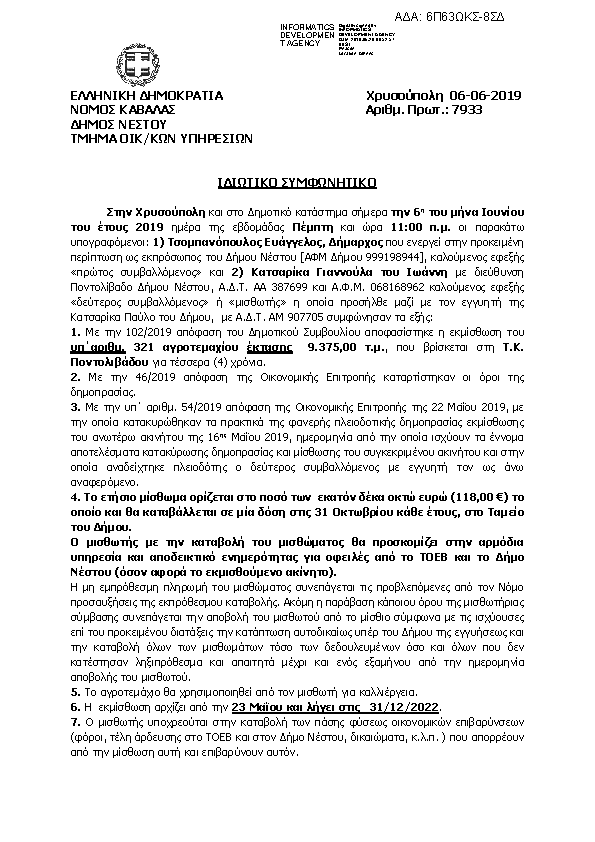 Πρώτη σελίδα του εγγράφου