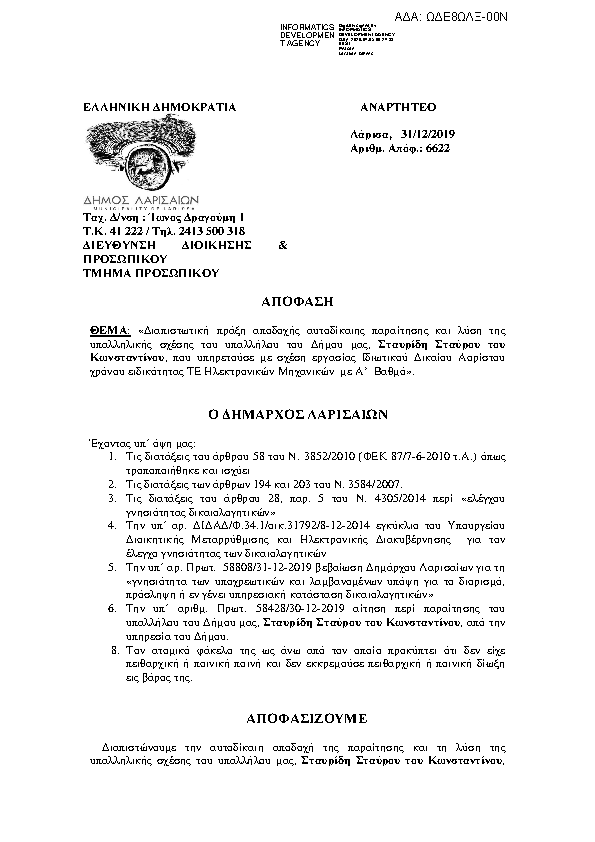 Πρώτη σελίδα του εγγράφου