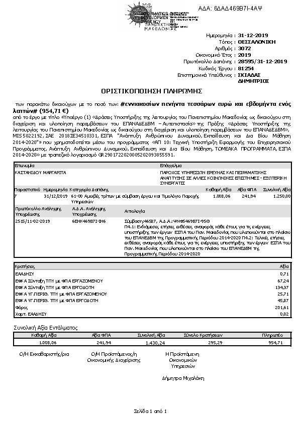 Πληροφορίες και προεπισκόπηση εγγράφου