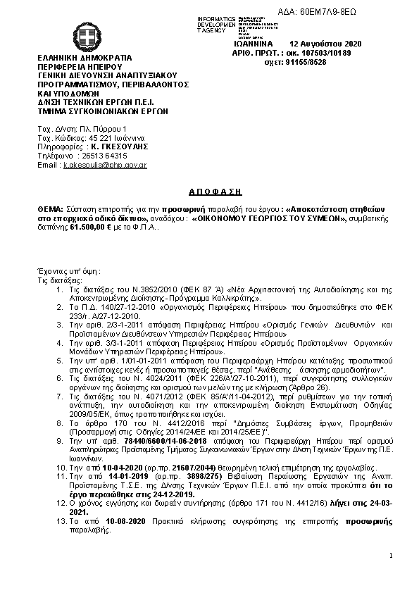 Πληροφορίες και προεπισκόπηση εγγράφου