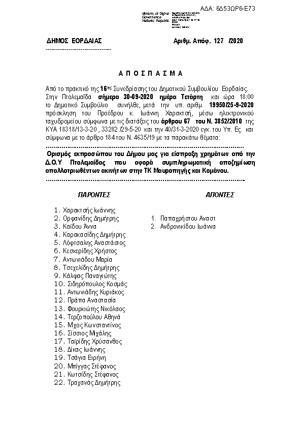 Πρώτη σελίδα του εγγράφου